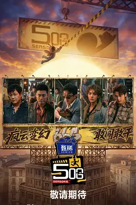 77视频综艺现场《三餐四季》海报