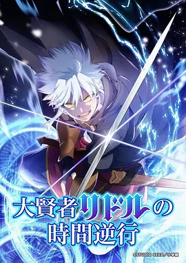 77视频动漫番剧《墨色剑歌》海报